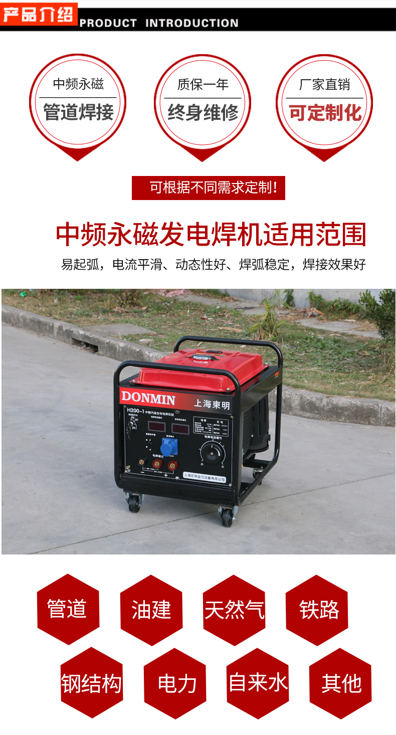 東明中頻永磁汽油發(fā)電電焊機產品介紹