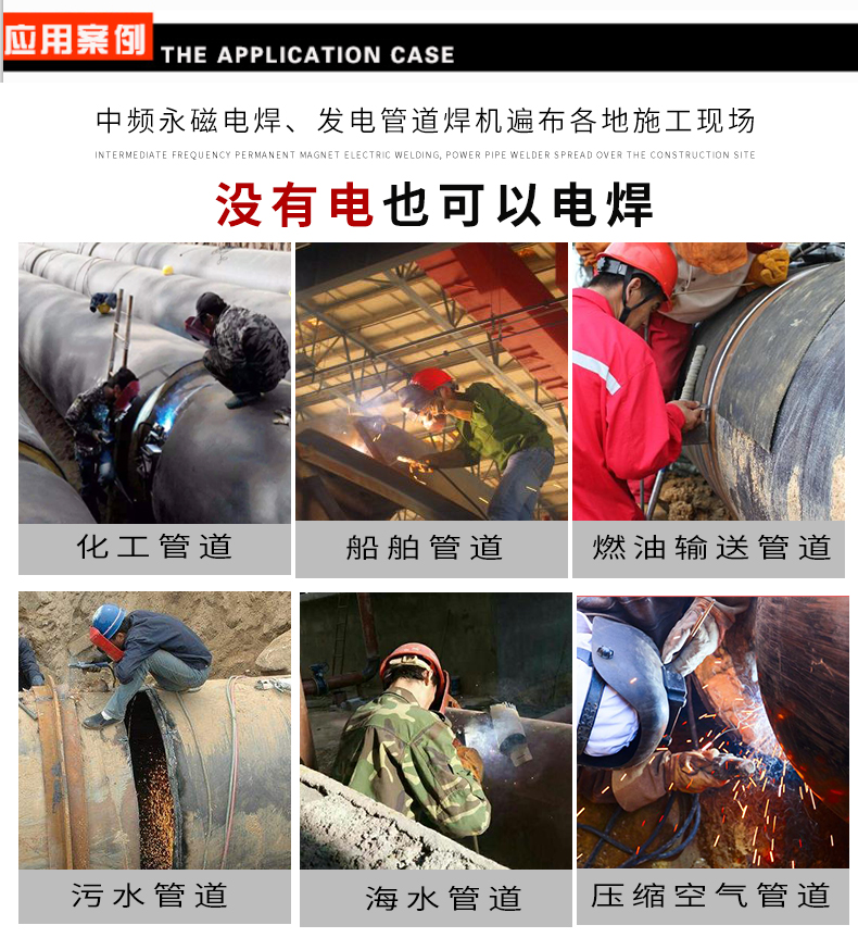 東明中頻永磁汽油發(fā)電電焊機應用案例