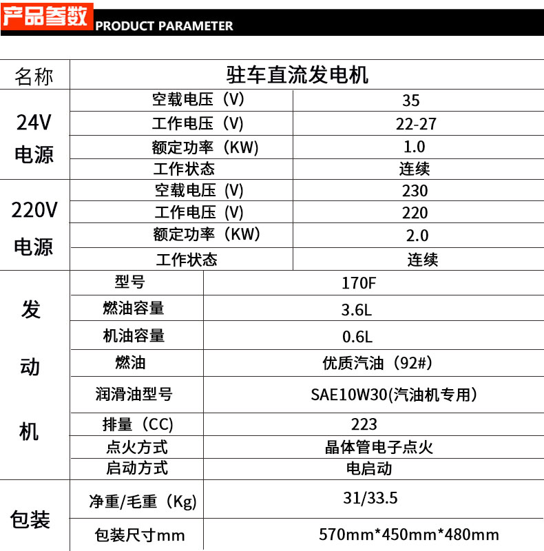 2kw駐車(chē)直流汽油發(fā)電機(jī)參數(shù)